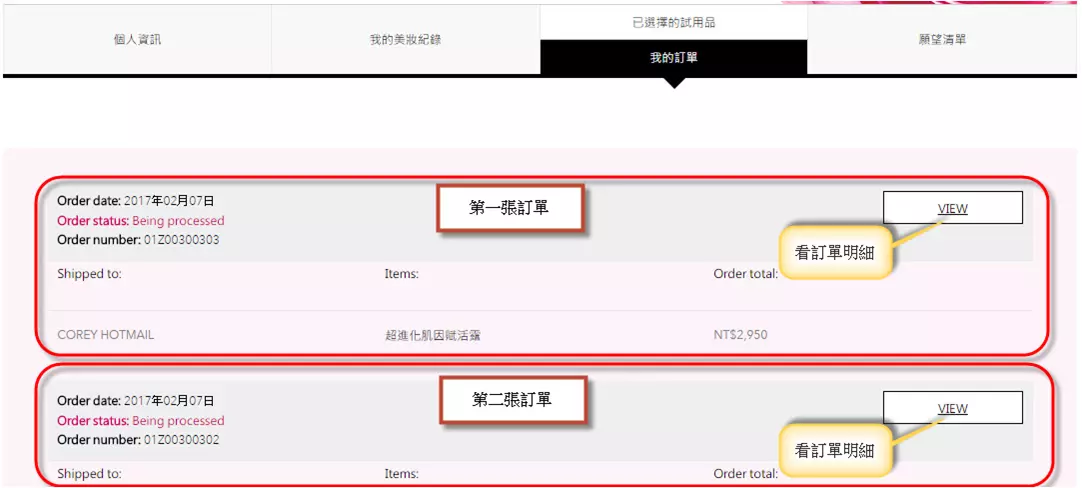 STEP 2：於我的訂單中，點下VIEW，查詢要歸戶之訂單。